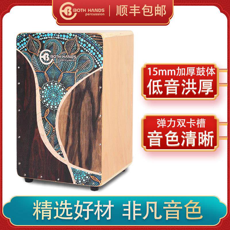 BH双手箱鼓卡宏鼓木箱鼓坐鼓手拍箱打击乐器卡洪鼓专业入门大箱鼓
