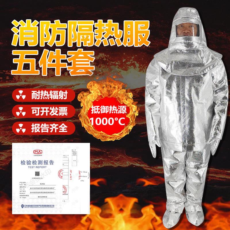 消防隔热服500度1000度消防员家用防火服耐高温防烫防护衣避火服