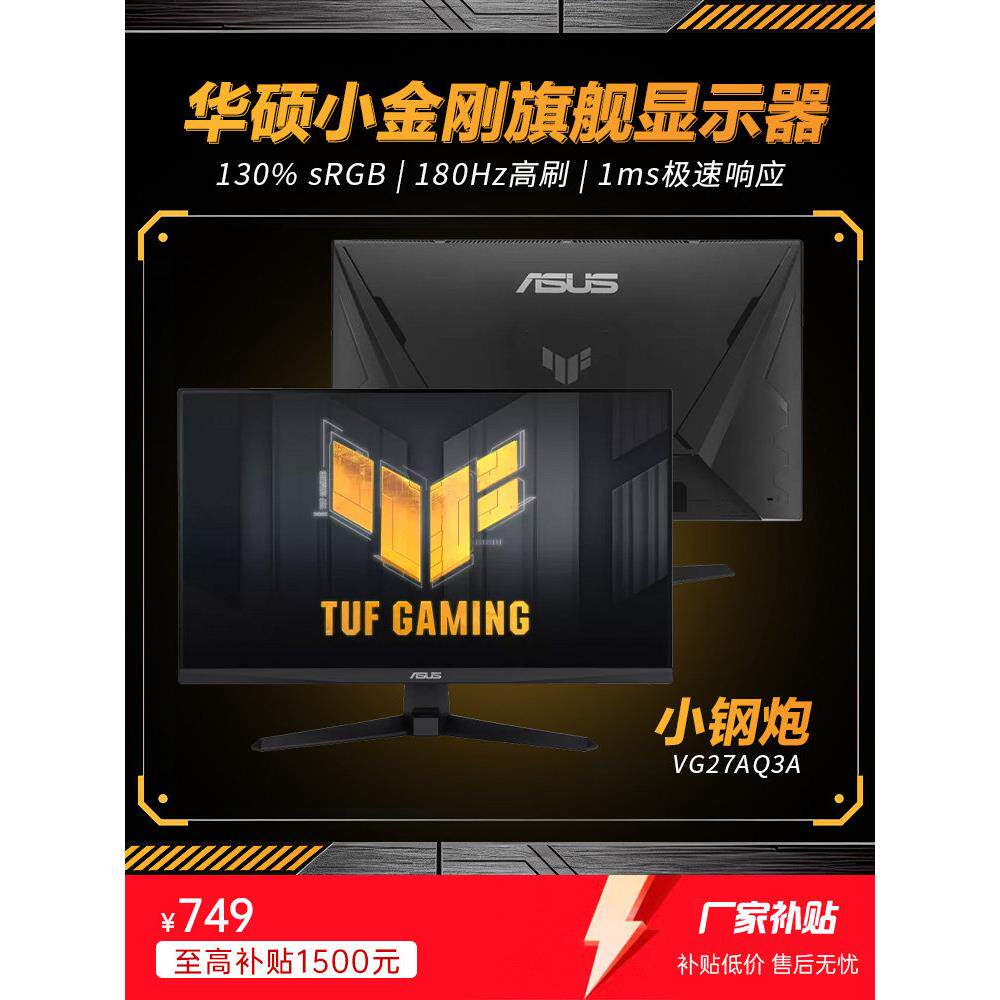 华硕小金刚TUF VG27AQl5A 144Hz 27英寸 2K 电脑显示器外接显示屏