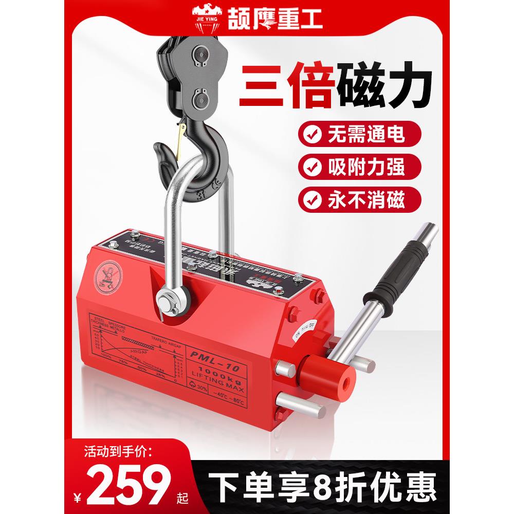 颉鹰永磁起重器磁力吊3倍强力吸盘600kg磁力吸盘吊装磁铁1T2吨5吨