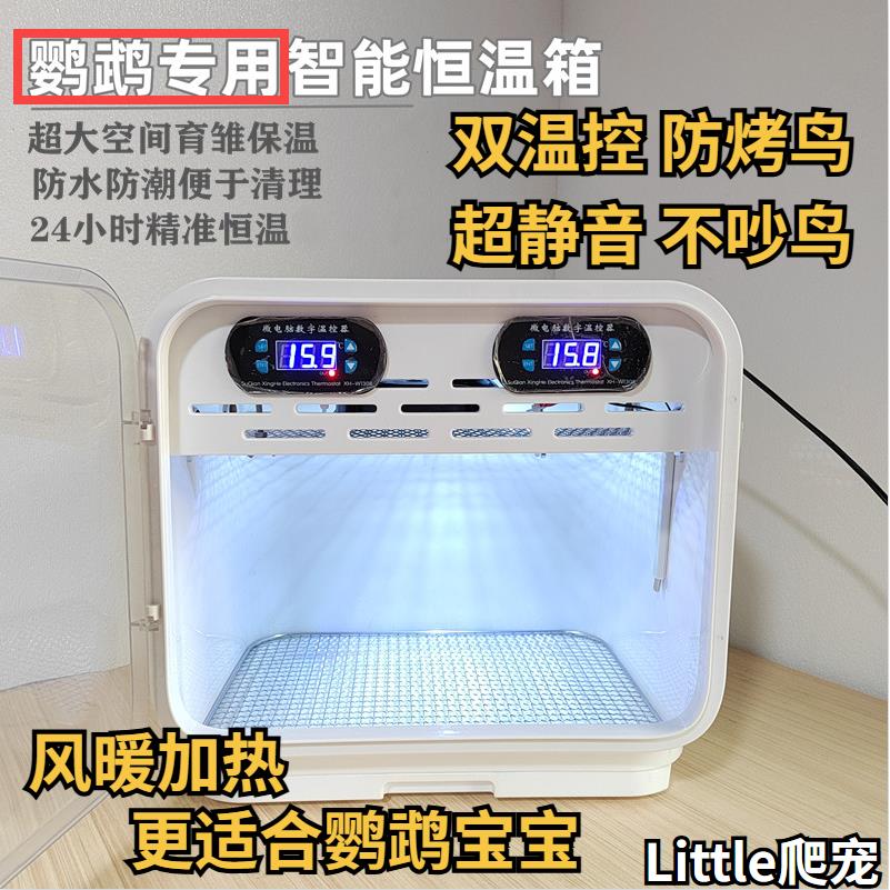鹦鹉幼鸟保温箱宠物智能暖风机过冬幼鸟恒温保暖箱育雏玄凤小太阳