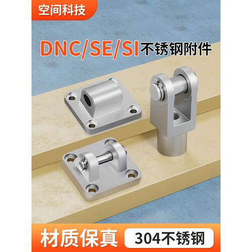 304全不锈钢气缸附件DNC/SE/SI配件Y型/CA/CB/32/40/50/63/80/100