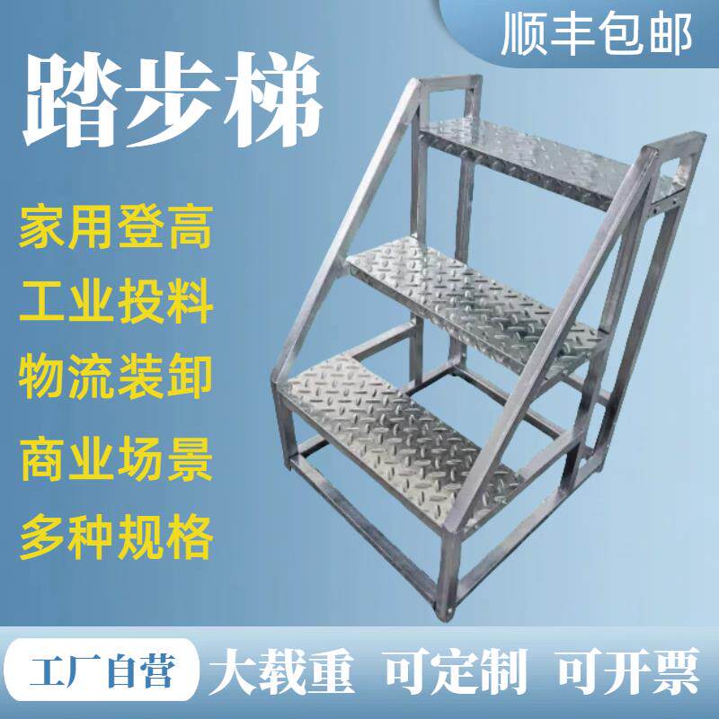 工业踏步梯家用楼梯踏步台阶梯凳小型扶手梯可移动户外三四步梯子