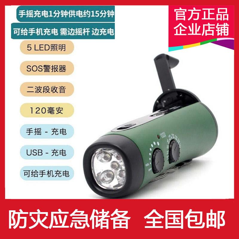 多功能应急防灾手摇发电手电筒手动收音机太阳能充电移动照明灯