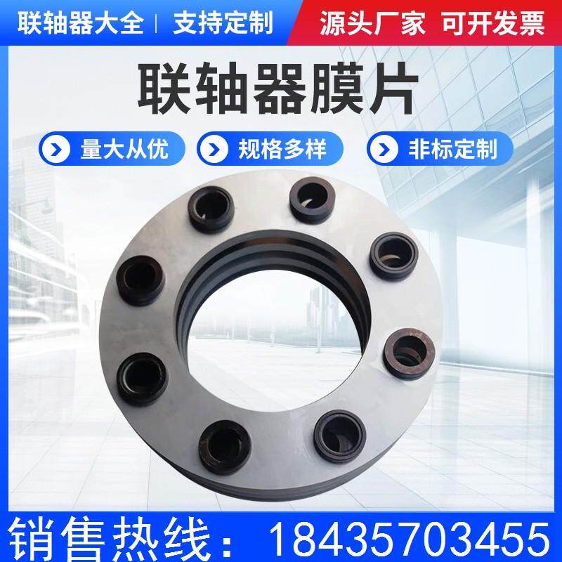 膜片联轴器弹片连8孔304材质水泵用定制阻挠性叠片非标四孔大扭矩