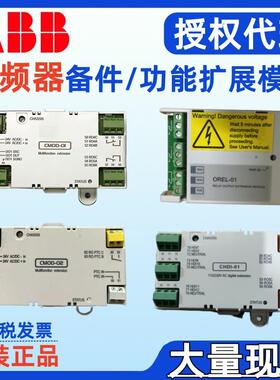 外部24V和数字I/O扩展模块CMOD-01 3ABD50000004420变频器备件