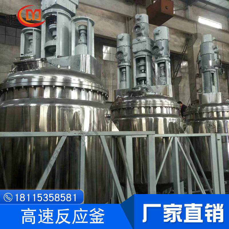 多功能反应釜高速分散釜反应釜 厂家供应水合成电加热反应釜