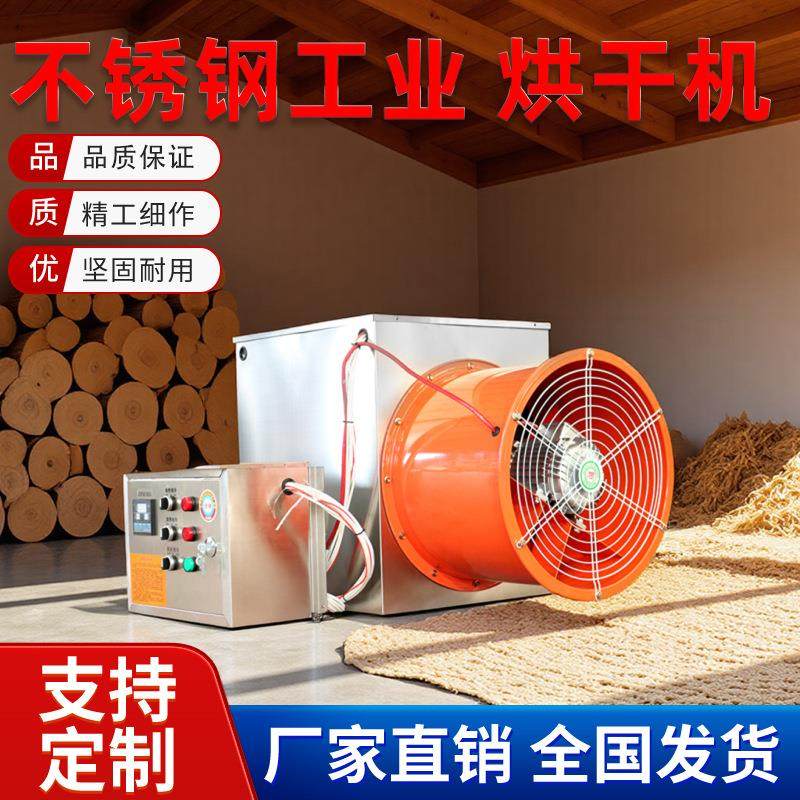 辣椒花椒电加热烘干机 工业厂房大功率不锈钢电暖风机升温取暖器