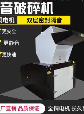 注塑静音破碎机低噪音片型碎料机10HP15HP20HP30HP50HP自动粉碎机