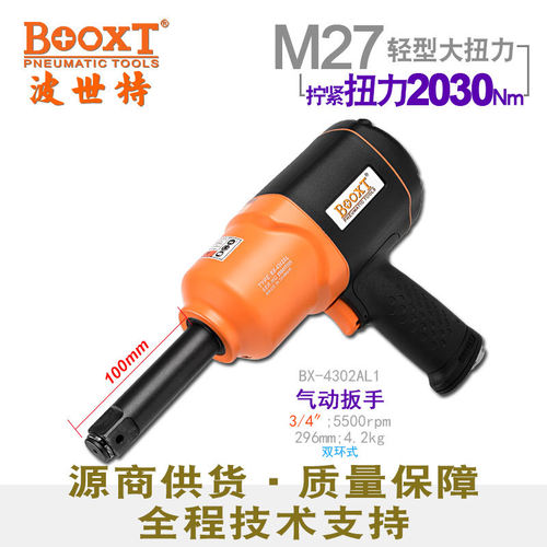 台湾BOOXT直供BX-4302AL1胶壳加长轴枪型中风炮气动扳手3/4寸强力