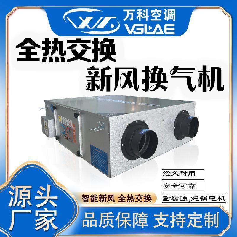 新风系统商用全热交换器新风机家用净化通风吊顶双向流新风换气机