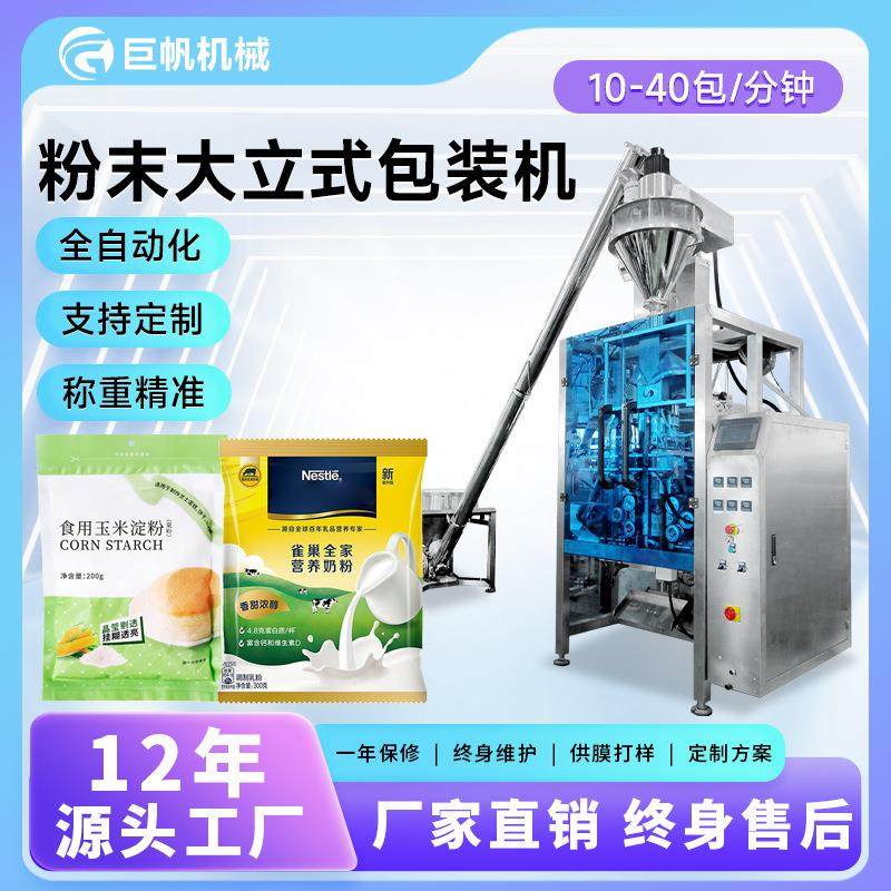 全自动粉末包装机木薯淀粉生粉面粉包装机立式螺旋粉剂包装机设备,办公设备/耗材/相关服务,包装机,淘宝优惠券,粉丝福利购,淘宝优惠卷