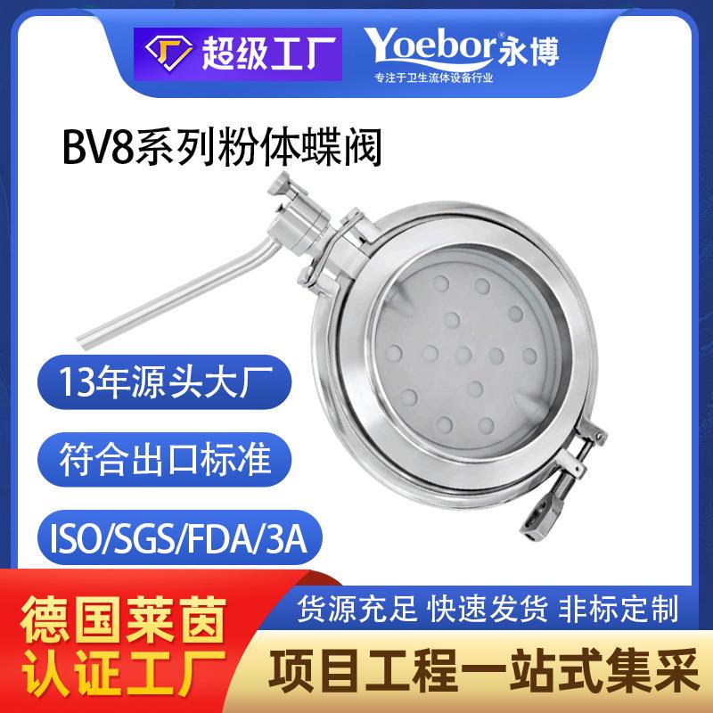 304快装焊接蝶阀大口径卫生级卡箍干燥锥罐底放料阀不锈钢粉体阀