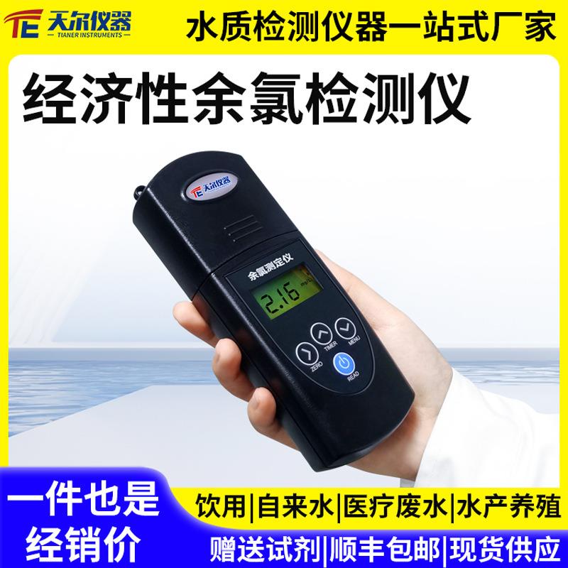 便携式余氯检测仪水质余氯含量测定仪多参数总氯有效氯污水分析仪