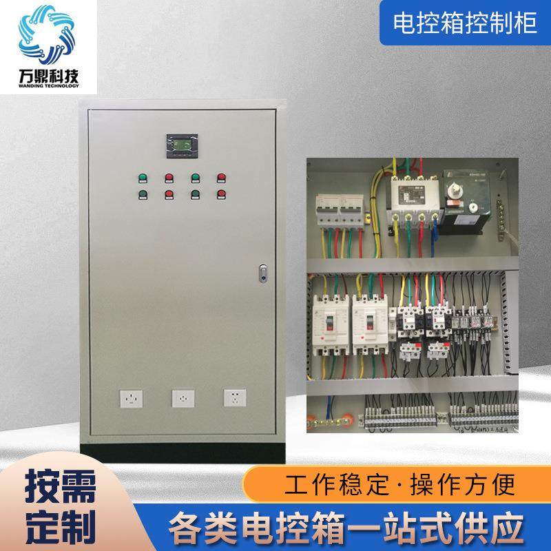 沧州电控箱控制柜 配电箱配电柜 PLC控制柜