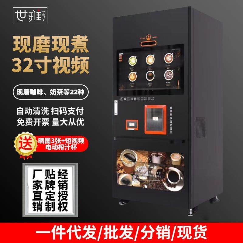 扫码支付全自动现磨咖啡机商用自动落杯落盖豆粉两用32寸大屏