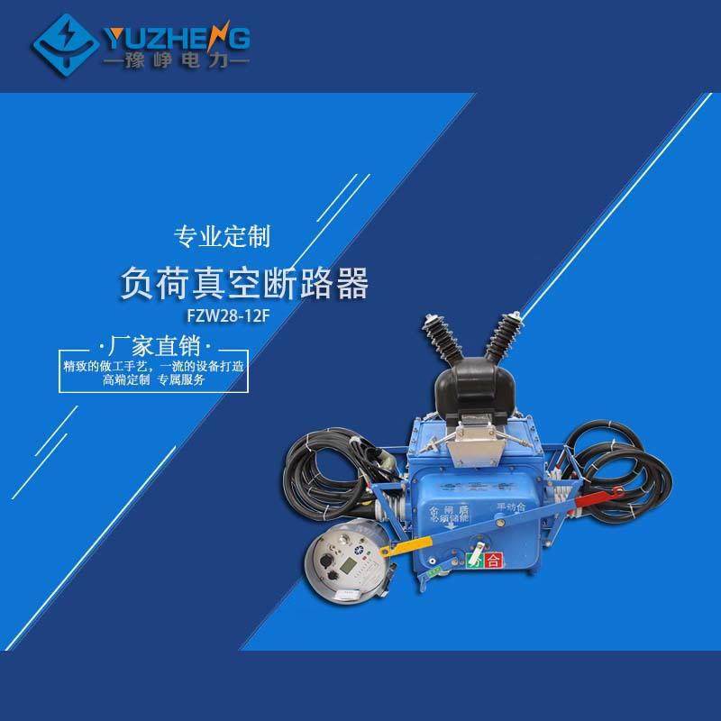 FZW28-12F/630-20智能分界开 FZW28-12/1250A 柱上真空负荷开关,五金/工具,高压自动断路器,淘宝优惠券,粉丝福利购,淘宝优惠卷