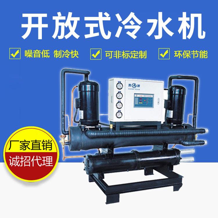 良源20HP开放式工业冷水机 注塑机模具循环冷却降温冻水机 冰水机
