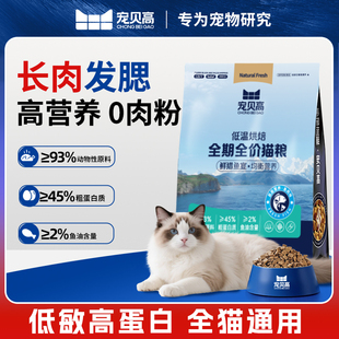 宠贝高全期全价低温烘焙猫粮无谷成猫幼猫鱼肉味高肉营养主食