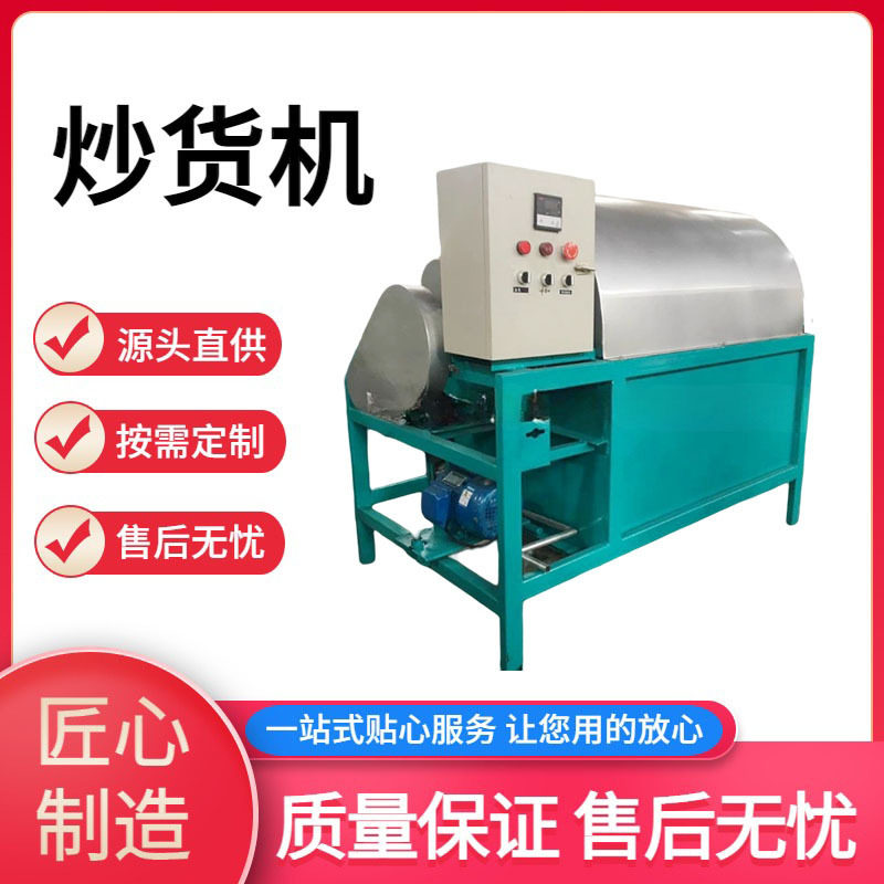 多规格炒货机 商用摆摊全自动炒瓜子机 家用小型炒花生板栗机器