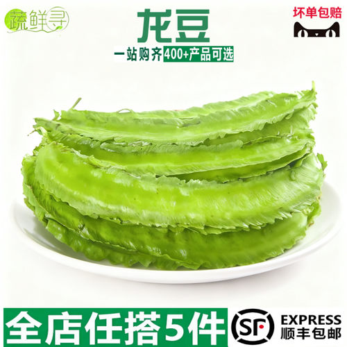 海南新鲜蔬菜现摘现发新鲜四角豆顺丰空运包邮四棱豆三亚特产龙豆