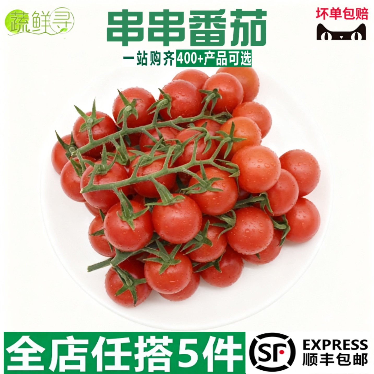 串收小番茄当季新鲜蔬菜西红柿应季时令生鲜农产品,水产肉类/新鲜蔬果/熟食,番茄,淘宝优惠券,粉丝福利购,淘宝优惠卷