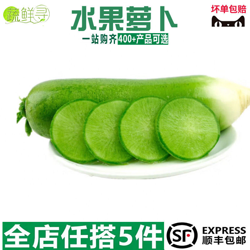 潍坊山东水果萝卜甜脆水果型生吃特产正宗蔬菜即食新鲜青萝卜脆甜,水产肉类/新鲜蔬果/熟食,萝卜/胡萝卜,淘宝优惠券,粉丝福利购,淘宝优惠卷