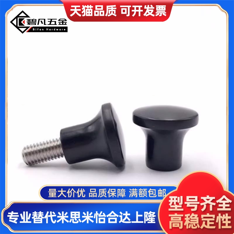 蘑菇型把手HAQ01/HAQ02/HAQ03/HAQ06/HAQ07-M5/M6/M8/M10/M12-D17