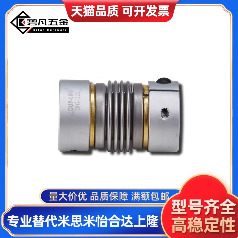 凌科LK6-C12/C16/C20/C25/C32/C32L/C40/C55/C65/C82波纹管联轴器