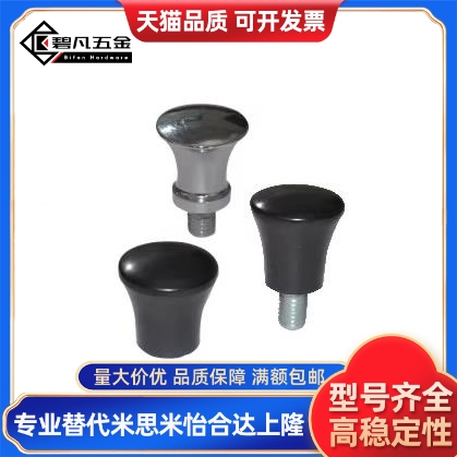 替怡合达HAQ02/HAQ03/HAQ06/HAQ07--M5/M6/M8/M10-D17/D21把手