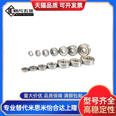 小径滚珠轴承 C- B673ZZ B674ZZ B675ZZ B676ZZ B678ZZ B634ZZ