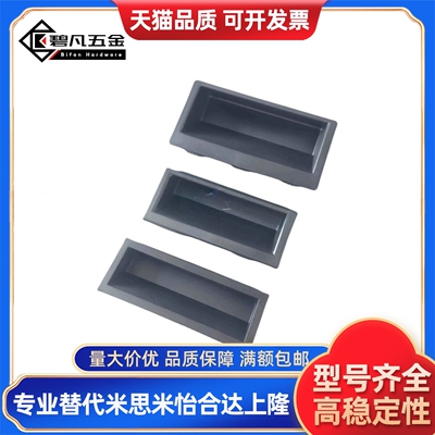 塑胶暗式拉手XAC91-A92/100XAP89-77 XAD16-103.5 XAD11-77把手