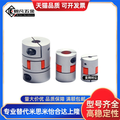 梅花联轴器DCJ24/DCJ23-D30/D40/D55/D65/D80-d6-d7/d8/D9/d10d14