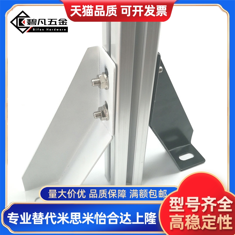 地面支撑脚 AVT27-40铝挤型材料斜地脚 GFFB10-90210/GFFB8-50100