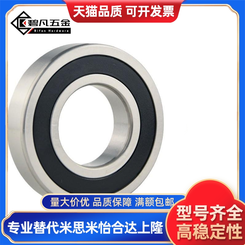 替代接触式橡胶密封圈型/深沟滚珠轴承 B6206DDU B6207DDU B6006D