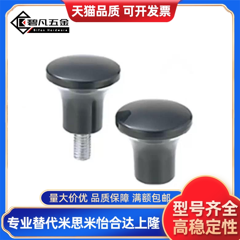 03手柄C-NMM6/5/8/10/12/HAQ02/06-M5/M6/M8/M10/M12蘑菇07把手01