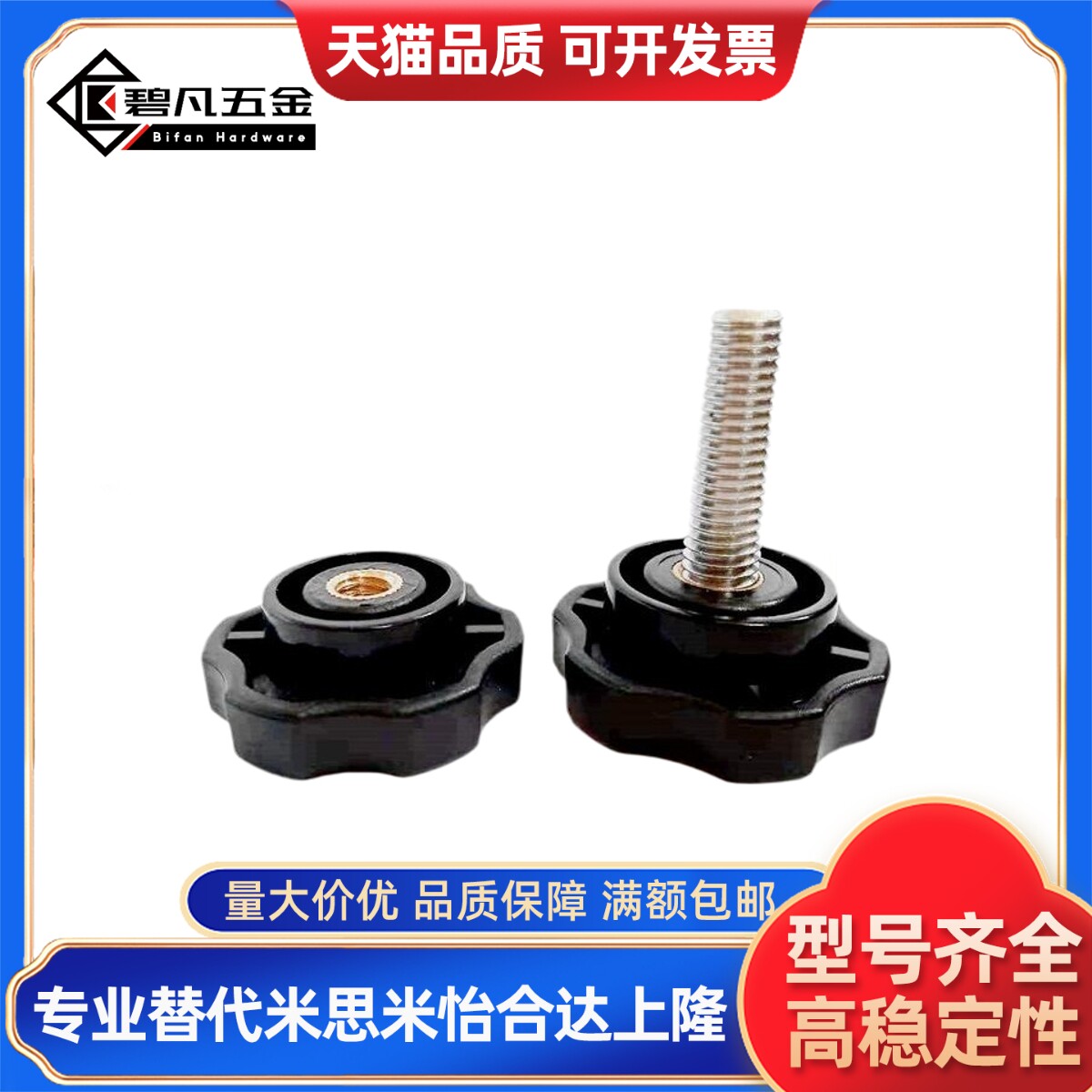 替代六角旋钮 NHM5/6/8/10/12-10/15/20/25/30/40/50