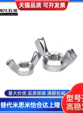 蝶形螺帽同款CHNS3 CHNS4 CHNS5 CHNS6 CHNS8 CHNS10 CHNS12