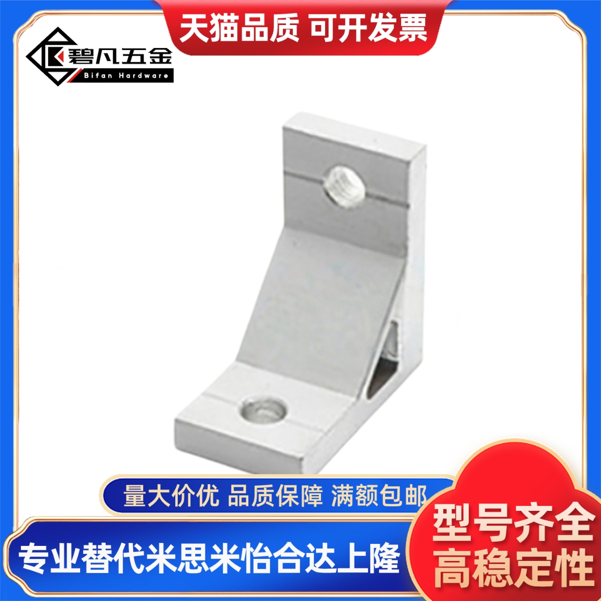 挤压角件 欧标铝型材专用LBL5050-30 LBL5050-40 LBL505