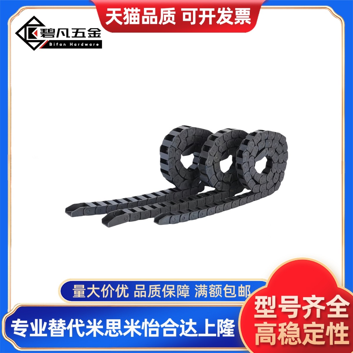 VAC/VAF/VAM/VAQ/VAW/VAJ/VAH/VAX01/02/21/22/31/32/42/52 拖链