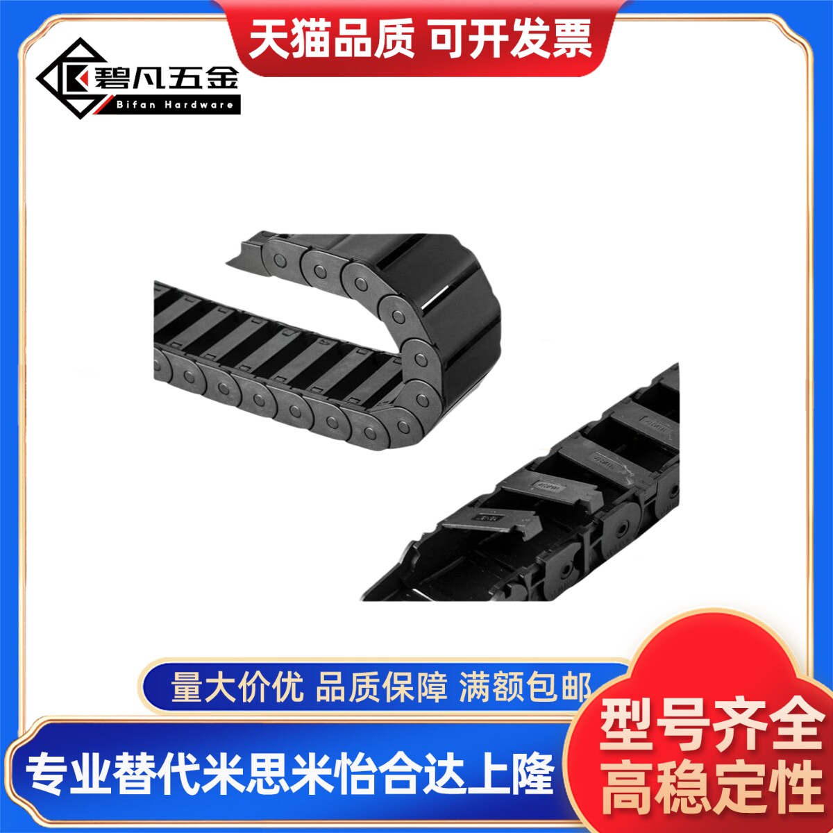 拖链半封闭内侧打开型内高18 TWF18-C18/C25/C37/C50-R28/R38