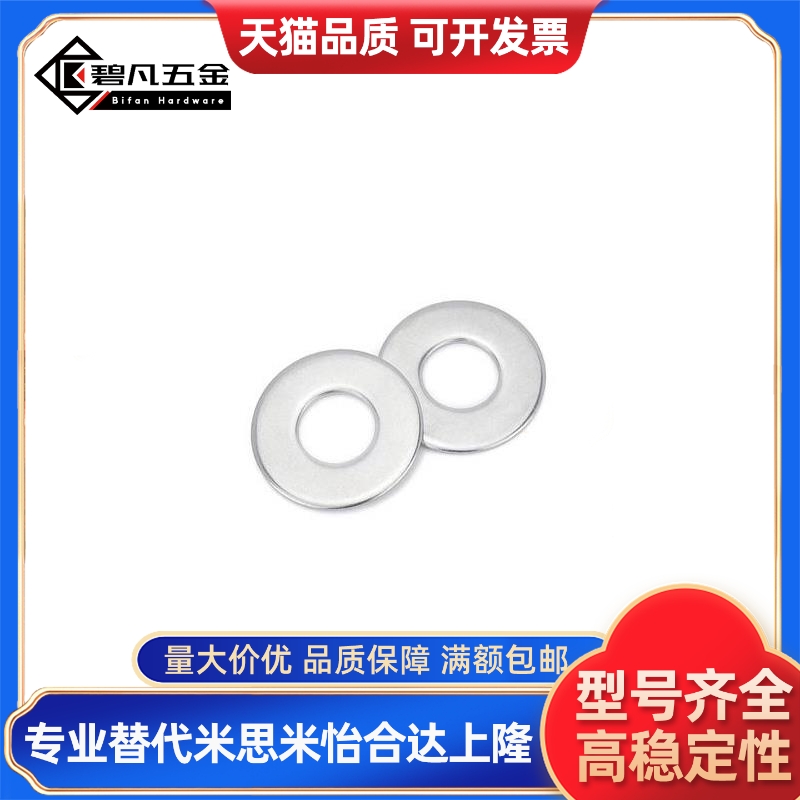 GB/T97.1-2002A级垫片M1.6M2.5M3.5M4M8M10M12 304不锈钢平垫圈