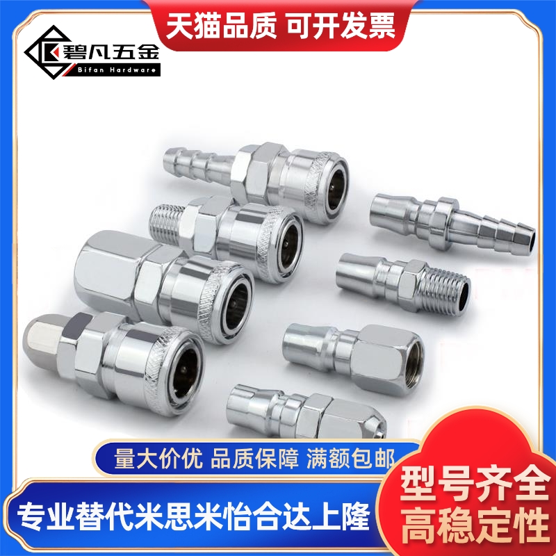 C式快速接头母头SP10 SP20 SP30 SP40公头PP10/20/30/40气管接头