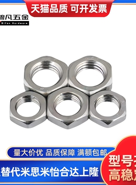 TBK01/02/07不锈钢薄螺母LMB-DIN439B扁薄螺帽薄螺母M4-M48直销