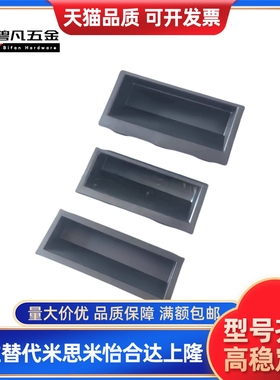 塑胶暗式拉手XAC91-A92/100XAP89-77 XAD16-103.5 XAD11-77把手