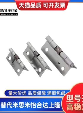 HFG61-25/38 HFE81-38 不锈钢弹簧铰链 304可自动回弹合页 门折页