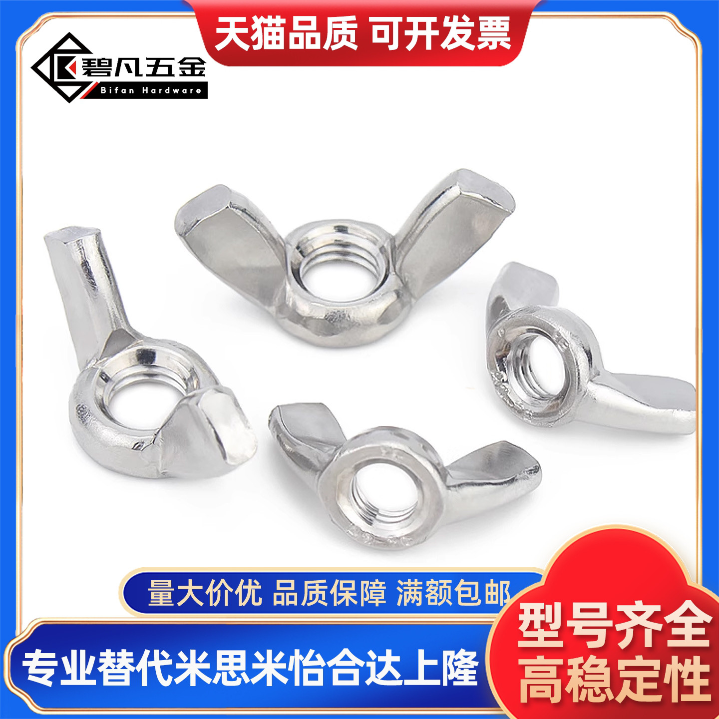 同蝶形螺帽CHNS3 CHNS4 CHNS5 CHNS6 CHNS8 CHNS10 CHNS12