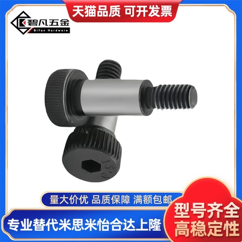 内六角轴肩螺丝 TBH11-d10-L16/L20/L25/L30/L35/40/45/50/60-130