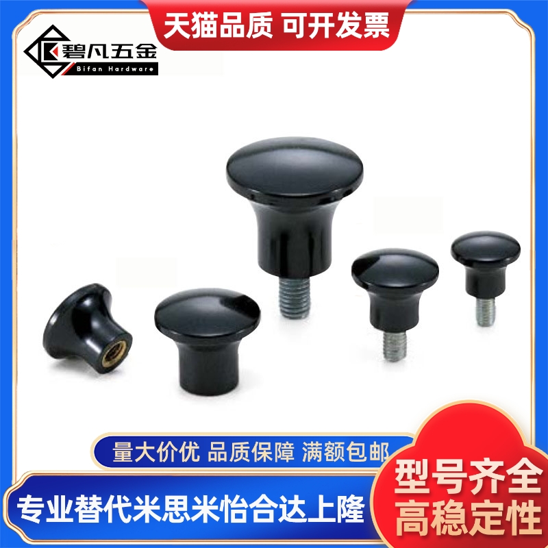 替蘑菇头旋钮手柄旋钮 c-NMM/NMF5/6/8-17/21/25/33