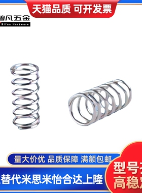 压缩弹簧304不锈钢压簧SUG-D4/5/6/8/10-L5/10/15/20